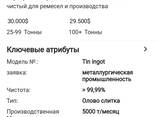 Tin/ Олово (sn) - фото 3